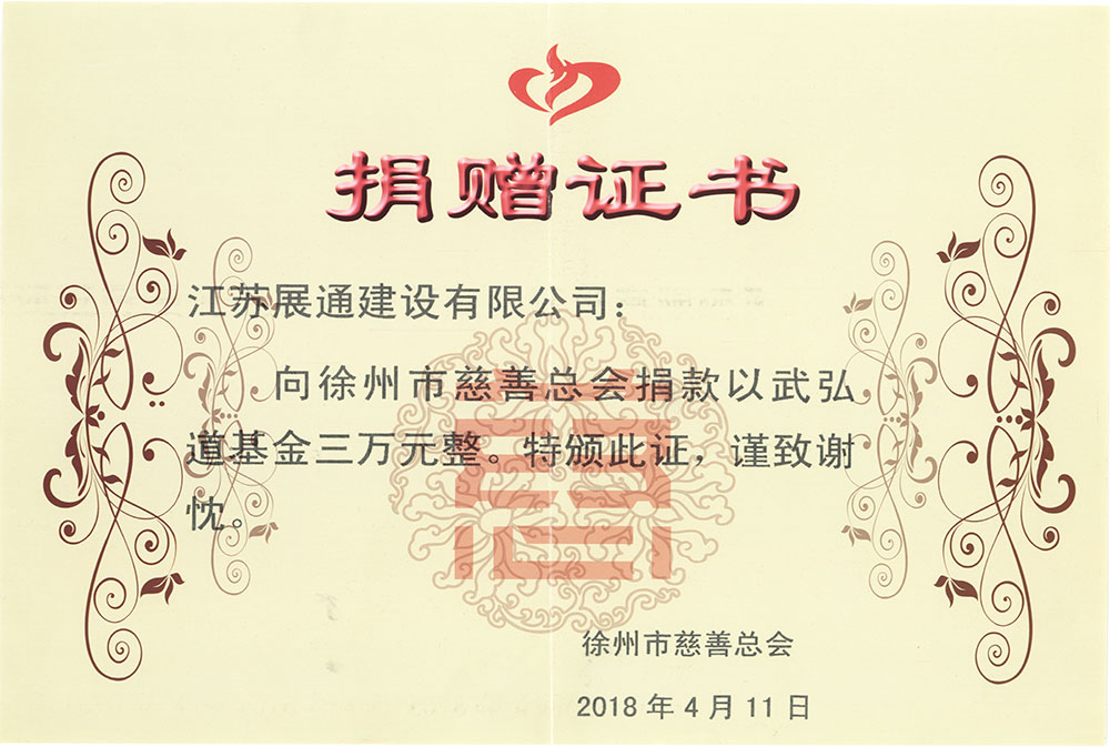 捐贈(zèng)證書(shū)