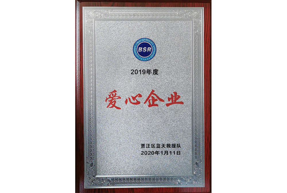 愛(ài)心企業(yè)