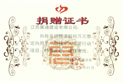 捐贈(zèng)證書(shū)