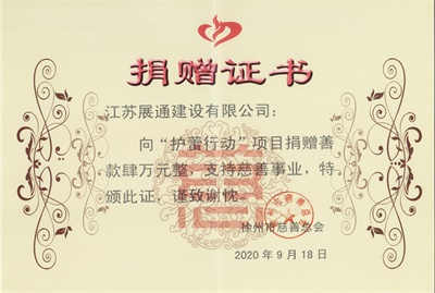 捐贈(zèng)證書(shū)