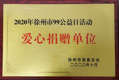 愛(ài)心捐贈(zèng)