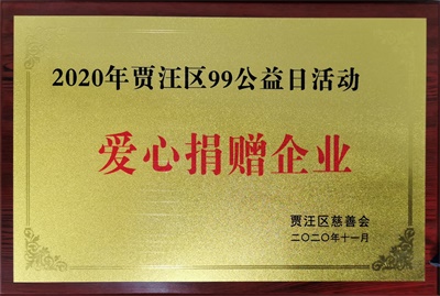 愛(ài)心捐贈(zèng)企業(yè)