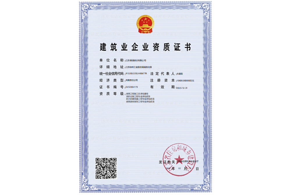 建筑業(yè)企業(yè)資質(zhì)證書(shū)